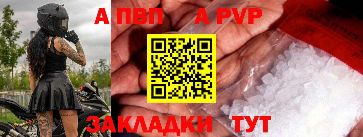 А ПВП СК  наркотики  Лесозаводск  А ПВП мука  Вход с VPN 