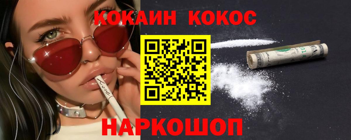 Кокаин Перу  Cocaine Эквадор  КОКАИН  Вход с VPN  Лесозаводск 