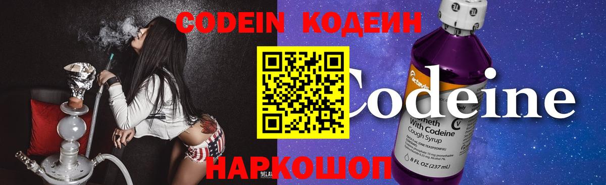 Кодеиновый сироп Lean напиток Lean (лин)  Вход с VPN  Лесозаводск 