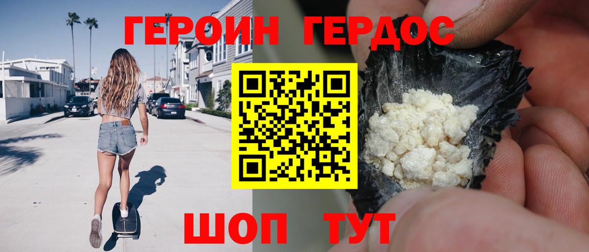 ГЕРОИН Heroin Лесозаводск