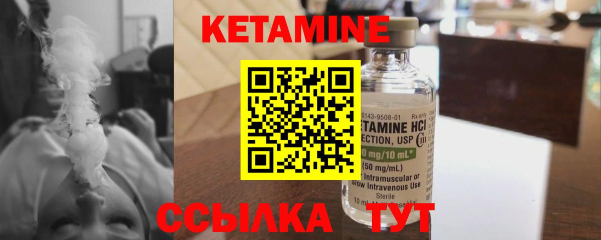 КЕТАМИН VHQ Лесозаводск