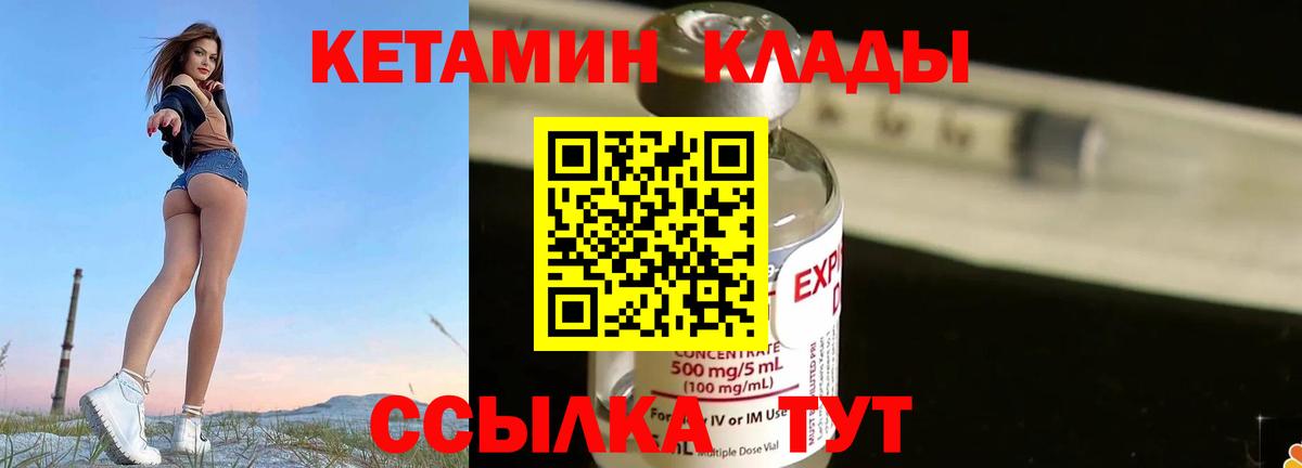 Лесозаводск  КЕТАМИН ketamine  Вход с VPN  КЕТАМИН ketamine 
