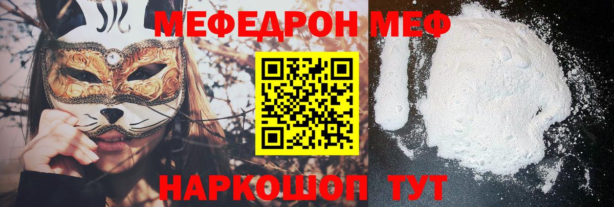Лесозаводск  МЕФ кристаллы  Вход с VPN  Меф  МЯУ-МЯУ VHQ 