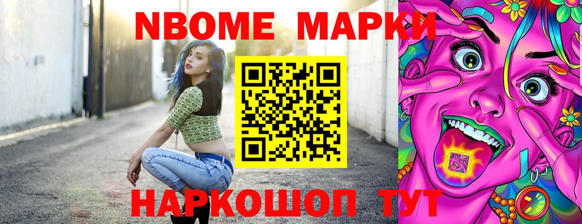 Лесозаводск  Марки NBOMe 1,8мг  Вход с VPN  Марки NBOMe 1,8мг 